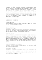 [사회복지] 장애인고용의 현황, 정책, 쟁점, 문제점과 대안-9