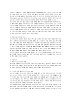 [사회복지] 장애인고용의 현황, 정책, 쟁점, 문제점과 대안-12