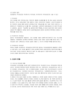 [사회복지] 입양의 현황 및 문제점과 방안-5