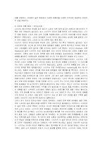 [마케팅] 나이키의 마케팅 분석과 문제점에 대한 방안-13