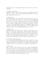 [경영전략] 환경경영의 필요성 및 장점과 기업사례-12
