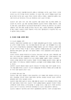 [경영전략] 도요타 자동차 리콜 사태의 현황 및 해결방안과 교훈-5