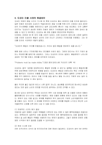 [경영전략] 도요타 자동차 리콜 사태의 현황 및 해결방안과 교훈-7