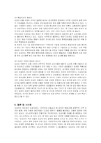 [경영전략] 도요타 자동차 리콜 사태의 현황 및 해결방안과 교훈-10