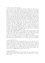 [관광경영] 프랑스의 관광산업과 주요 관광지 분석-4