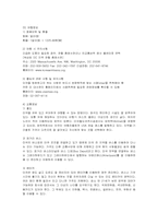 [관광경영] 미국의 관광정책 분석과 관광산업 발전 방향-2
