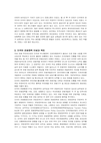 [관광경영] 미국의 관광정책 분석과 관광산업 발전 방향-10