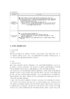 [관광경영] 미국의 관광정책 분석과 관광산업 발전 방향-13