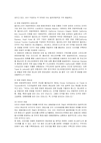 [관광경영] 미국의 관광정책 분석과 관광산업 발전 방향-16