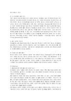[경영전략] 펩시콜라의 성공전략 분석-6