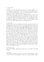 [경영전략] 펩시콜라의 성공전략 분석-9