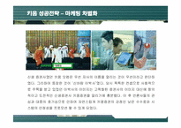 [경영전략] 키움증권의 성공전략 분석-18