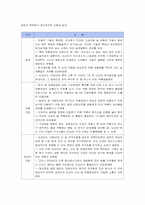 [경영전략] 도요타 사태의 원인 및 대응과 대처방안 분석-4