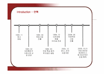 [경영정보] 대한통운의 정보시스템 분석-5