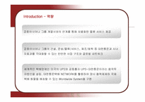 [경영정보] 대한통운의 정보시스템 분석-10
