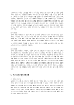 [실버산업] 국내외 실버산업의 현황과 문제점 및 방안 분석-16