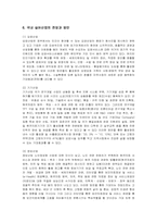 [실버산업] 국내외 실버산업의 현황과 문제점 및 방안 분석-18