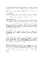 [실버산업] 국내외 실버타운의 현황과 문제점 및 방안 분석-2