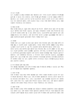 [실버산업] 국내외 실버타운의 현황과 문제점 및 방안 분석-5