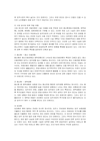 [실버산업] 국내외 실버타운의 현황과 문제점 및 방안 분석-6