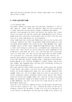 [실버산업] 국내외 실버타운의 현황과 문제점 및 방안 분석-8