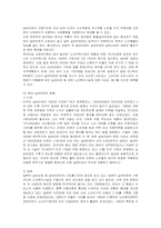 [실버산업] 국내외 실버타운의 현황과 문제점 및 방안 분석-9