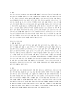 [실버산업] 국내외 실버타운의 현황과 문제점 및 방안 분석-12