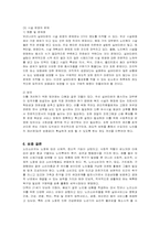 [실버산업] 국내외 실버타운의 현황과 문제점 및 방안 분석-13