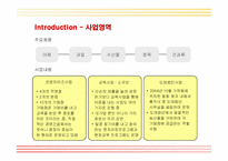 [마케팅] 총각네 야채가게의 마케팅 성공사례-5