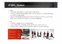 [마케팅] 글로벌 브랜드 나이키의 마케팅 전략-20