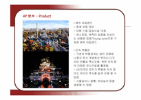 [마케팅] 롯데월드의 마케팅 전략 분석-15