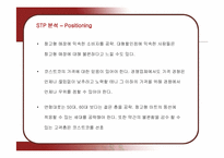 [마케팅] 코스트코의 마케팅 전략 분석-14