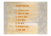 [마케팅] 스포츠토토의 마케팅 전략 분석-2