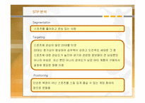 [마케팅] 스포츠토토의 마케팅 전략 분석-10