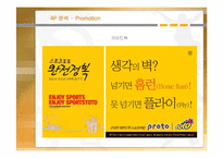 [마케팅] 스포츠토토의 마케팅 전략 분석-20