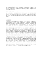 [마케팅] 블리자드의 마케팅 성공사례-10