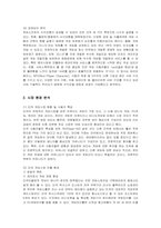 [경영전략] 엔씨소프트의 미국 진출 전략과 한계-4