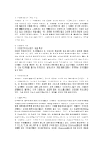 [경영전략] 엔씨소프트의 미국 진출 전략과 한계-7