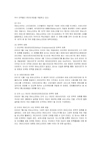 [경영전략] 엔씨소프트의 미국 진출 전략과 한계-10