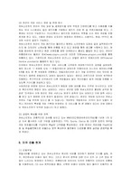 [경영전략] 엔씨소프트의 미국 진출 전략과 한계-11