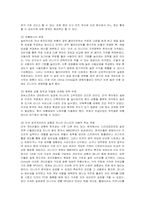 [경영전략] 엔씨소프트의 미국 진출 전략과 한계-12
