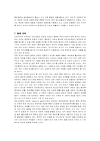 [경영전략] 엔씨소프트의 미국 진출 전략과 한계-13
