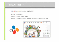 [인적자원관리] CJ그룹의 HRM 분석-3