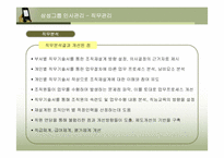 [인적자원관리] 삼성그룹의 HRM과 신입사원 교육훈련 분석-15