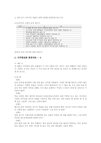 가치명료화학습(가치명료화수업) 사례, 가치명료화학습(가치명료화수업) 훈련자료와 프로그램, 가치명료화학습(가치명료화수업) 수업모형과 실제-7