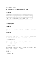 가치명료화학습(가치명료화수업) 사례, 가치명료화학습(가치명료화수업) 훈련자료와 프로그램, 가치명료화학습(가치명료화수업) 수업모형과 실제-11