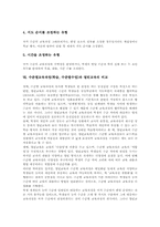 수준별교육과정(학습, 수준별수업) 지침과 편성, 수준별교육과정(학습, 수준별수업)과 열린교육 비교, 수준별교육과정(학습, 수준별수업) 과제 분석-5
