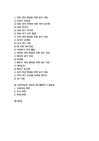 음악과교육 개념적 놀이활동 목적, 음악과교육 개념적 놀이활동 지도, 음악과교육 개념적놀이활동 자료제작, 활용, 음악과교육 개념적놀이활동 기대효과-2