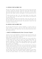 음악과교육 개념적 놀이활동 목적, 음악과교육 개념적 놀이활동 지도, 음악과교육 개념적놀이활동 자료제작, 활용, 음악과교육 개념적놀이활동 기대효과-4