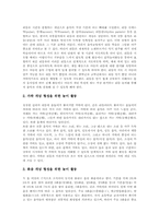 음악과교육 개념적 놀이활동 목적, 음악과교육 개념적 놀이활동 지도, 음악과교육 개념적놀이활동 자료제작, 활용, 음악과교육 개념적놀이활동 기대효과-7